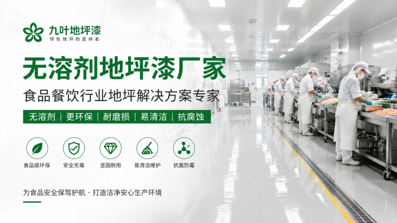 大同为食品车间提供洁净地坪方案